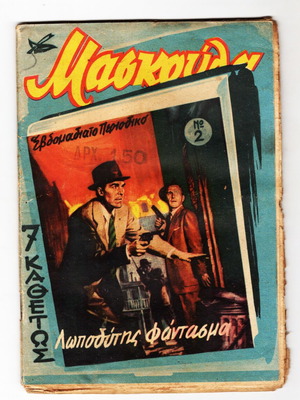 Maskoula 2 used, laiko reading