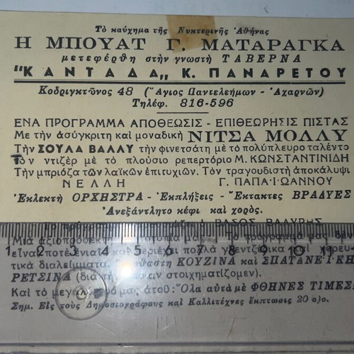 Nitsa Molly Papaiwannou rare 1950s theatre music card