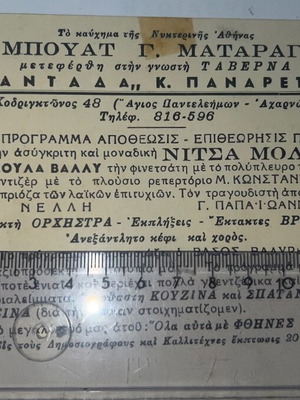 Nitsa Molly Papaiwannou rare 1950s theatre music card