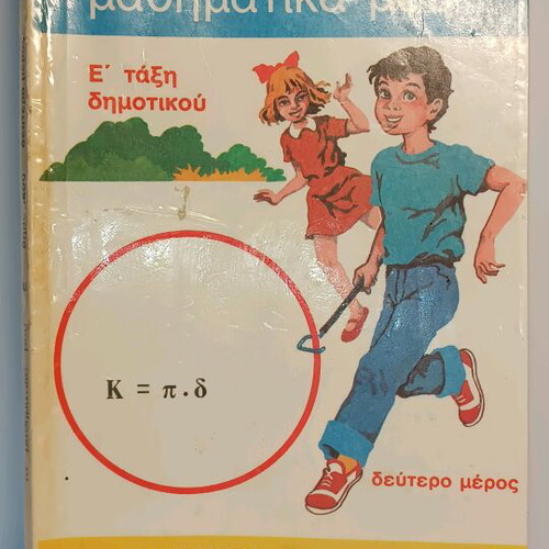 Ta mathimatika mou 5th grade elementary second part used