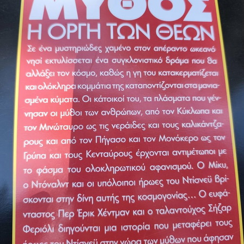 Disney Mythos comic book used, Greek language