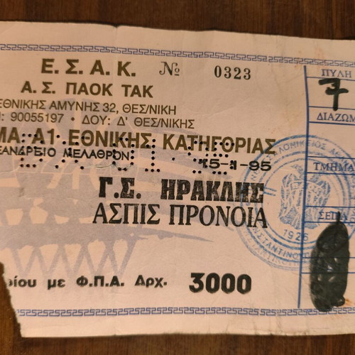 Collectible basketball ticket PAOK – Iraklis 1995 used, Alexandrio