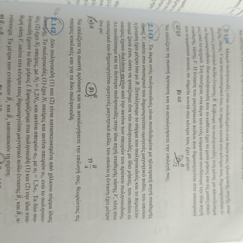 Physics Electromagnetism Study Guide for 3rd Grade High School, Savvalas