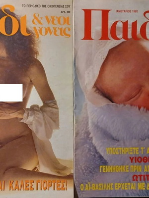 Περιοδικά Παιδί και νέοι γονείς σαν καινούργια, σετ 2