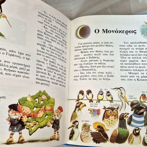 Ta Megala Zizania book used, Stratiki editions, fairytale forest series
