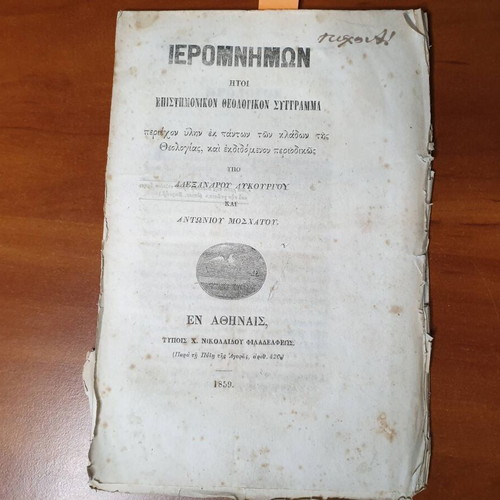 Ieromnimon Scientific Theological Work used, 1859-1862 editions