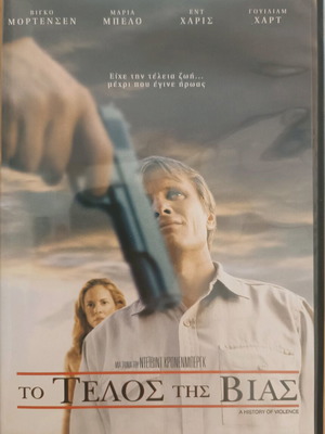 Το τέλος της βίας DVD μεταχειρισμένο, δράσης και περιπέτεια με υπότιτλους