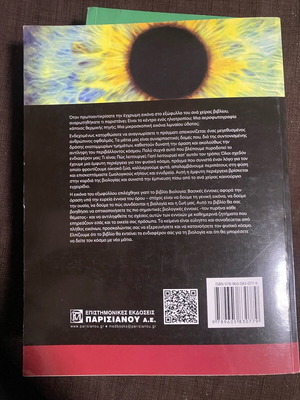Biology Basic Concepts Book Unused