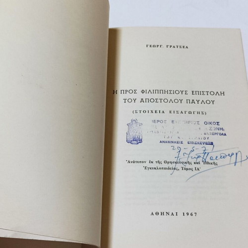 Letter to the Philippians by Apostle Paul used, Greek language, 1967