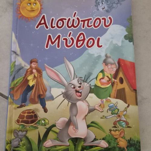 Children's books used, set of 2, Greek