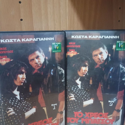 VHS To Chreos Tou Mpatsou used, dubbed