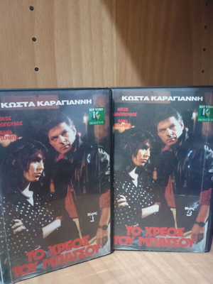 VHS To Chreos Tou Mpatsou used, dubbed
