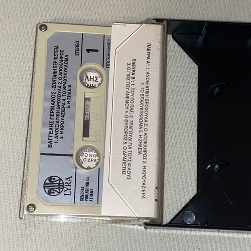 Vaggelis Germanos Zontani Peripeteia rock 90s cassette