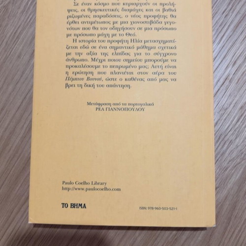 The Fifth Mountain by Paulo Coelho, like new, Greek edition