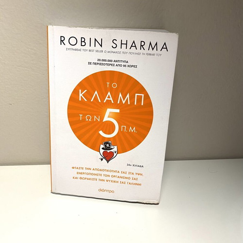 The 5 PM Club by Robin Sharma like new, Greek edition