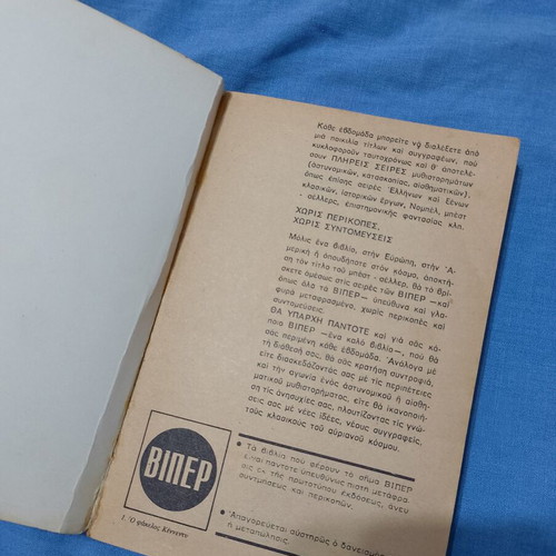 The Kennedy File by Gérard de Villiers used, Greek language