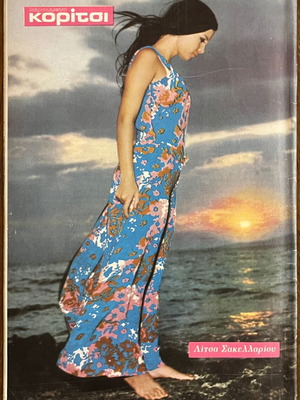 Haroumeno Koritsi No.7 magazine used, KABANAS HELLAS edition