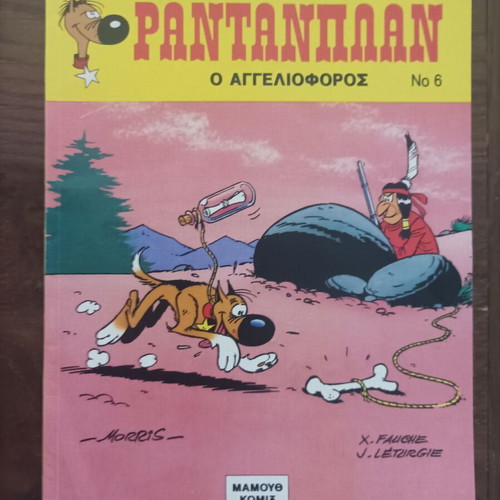 7 Rantanplan comic issues, Mamouthcomix