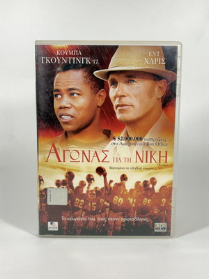 Agonas Gia Tin Niki DVD like new with Greek subtitles