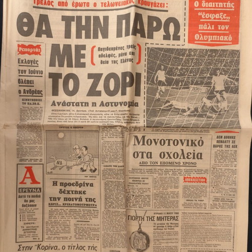 Kallisteia Travesti 1980 newspaper used, Apogevmatini