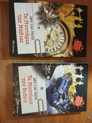 Books 2 and 3 Omada Drasis Klou like new, mystery series