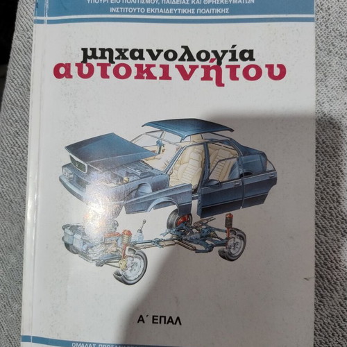 Automobile Engineering Book, like new, B' Class 1st Cycle