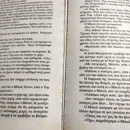 The Name of the Beast by Daniel Easterman, 1994 edition