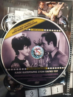 Kathe Katergaris Ston Pagko Tou DVD like new, dubbed comedy adventure