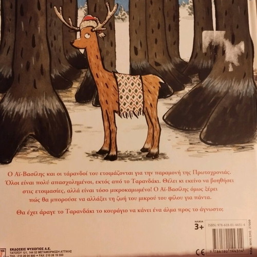The Little Reindeer Story like new, Christmas