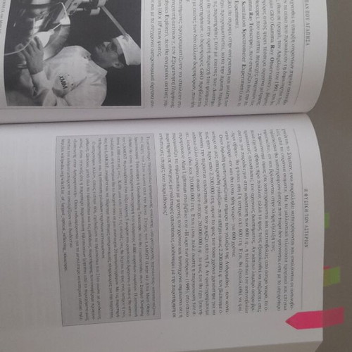 The Universe I Loved, Introduction to Astrophysics, Academic Edition