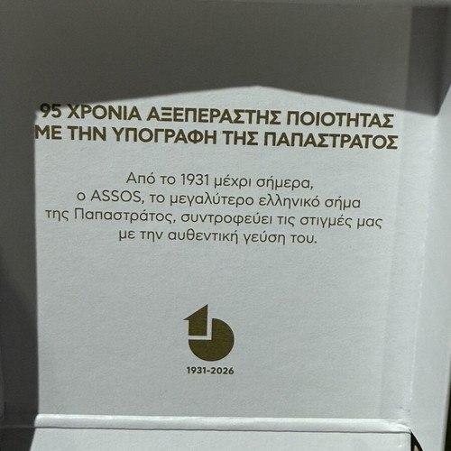 Papastratos Collectible Box with Leather Keychain