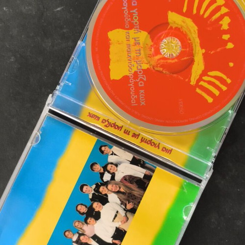 Μία γιορτή με την Μαρίζα Κωχ CD σαν καινούργιο, έντεχνο