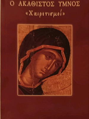 Akathistos Hymn pocket book like new