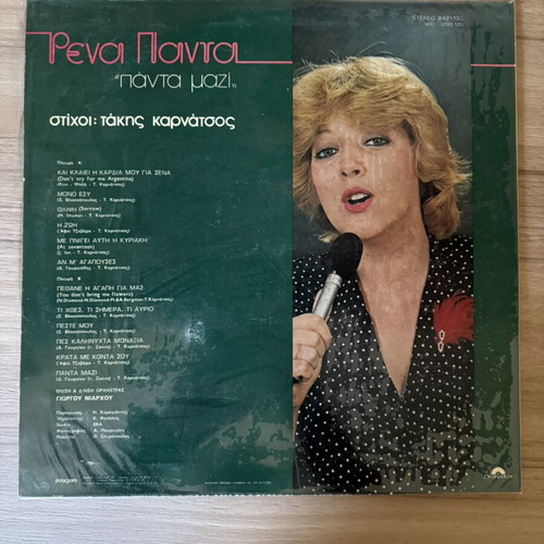 Рена Панτα LP Панта Мази Polydor като нов, лайко албум