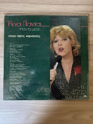 Рена Панτα LP Панта Мази Polydor като нов, лайко албум