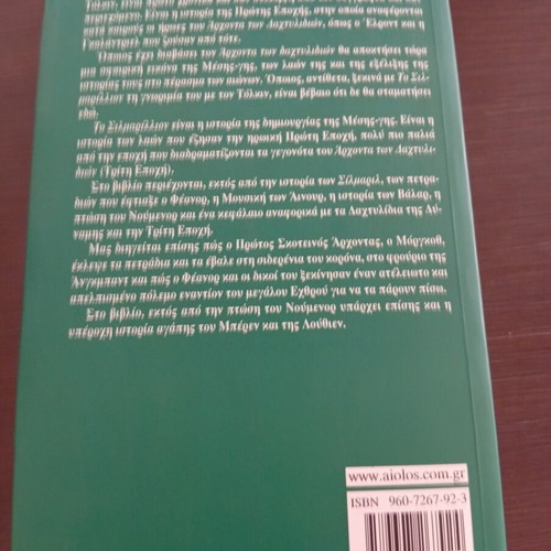 The Silmarillion by Tolkien like new, Greek edition with map