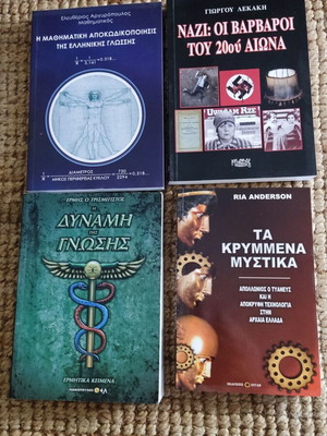 Комплект от 4 исторически книги като нови, издания на гръцки