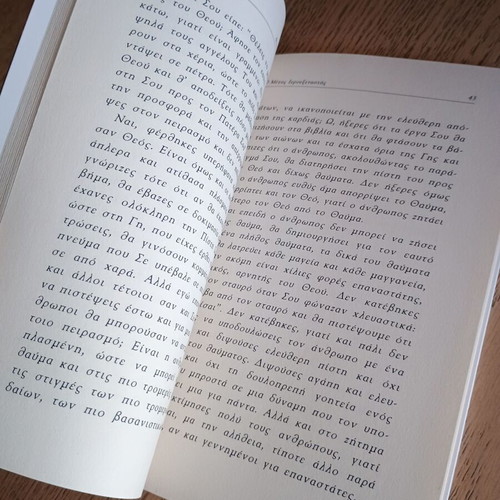 Ο Μεγάς Ιεροεξεταστής Φιόντορ Ντοστογιέφσκι 2019 σαν καινούργιο