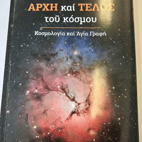 Archi Kai Telos Tou Kosmou book like new, cosmology and theology