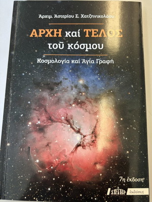 Archi Kai Telos Tou Kosmou book like new, cosmology and theology