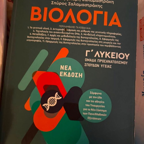 Biology textbook used for Grade 3 Lyceum health orientation