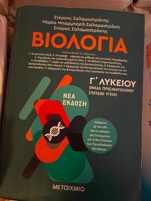 Biology textbook used for Grade 3 Lyceum health orientation
