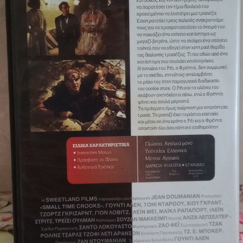 Small Time Crooks DVD used with Greek subtitles