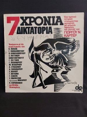 7 Chronia Diktatoria audio historical documentary used