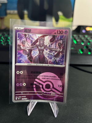 Mewtwo Pokeball Pokémon card like new, 151c/150