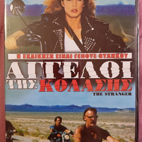 The Stranger DVD new, action with subtitles