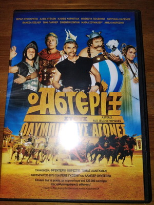 Ο Αστερίξ στους Ολυμπιακούς Αγώνες DVD σαν καινούργιο με υπότιτλους