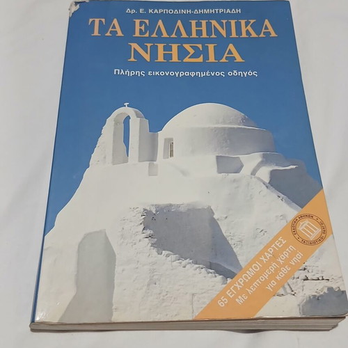 The Greek Islands travel guide like new, first edition 1987