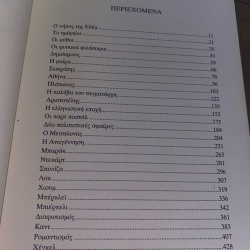 Book O Kosmos tis Sofias like new