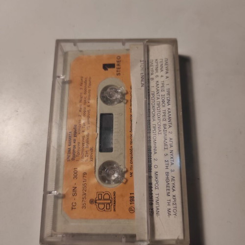 Cassette Trigona Kalanta used with orchestra and choir